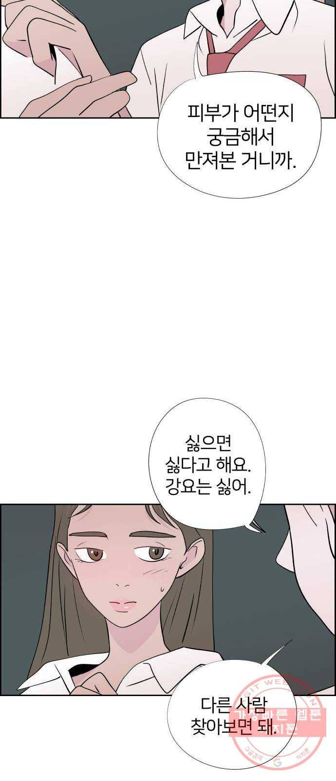 하나in세인 41화 16
