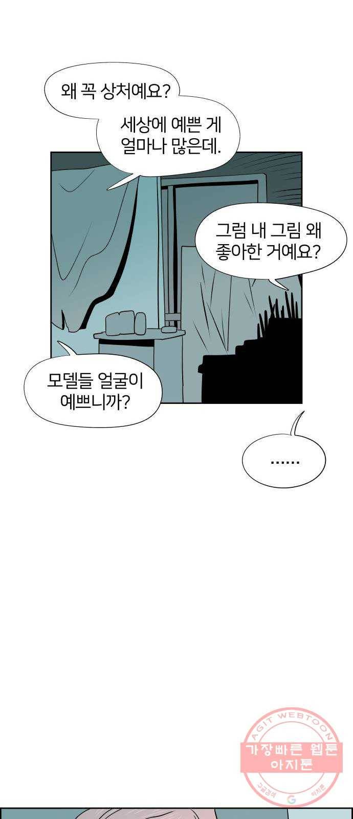 하나in세인 41화 18