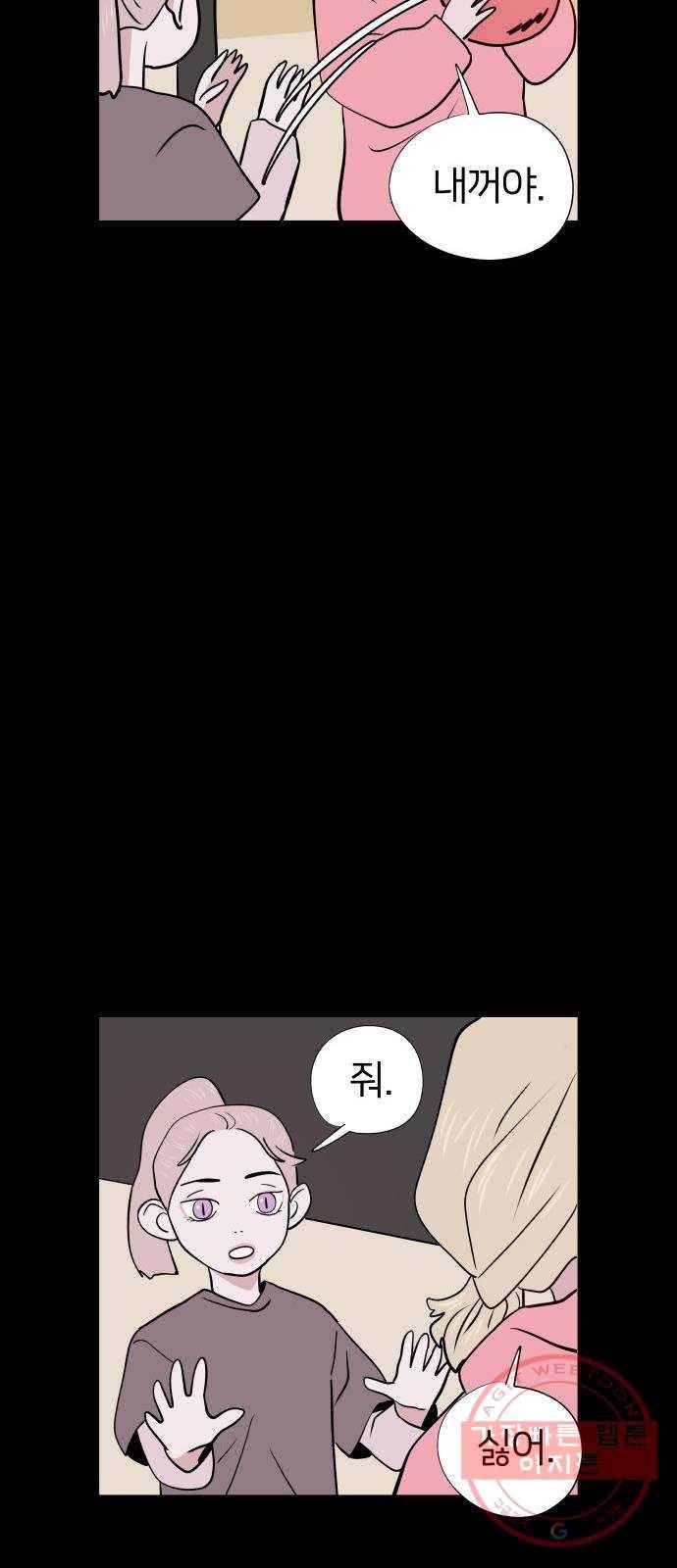 하나in세인 41화 21