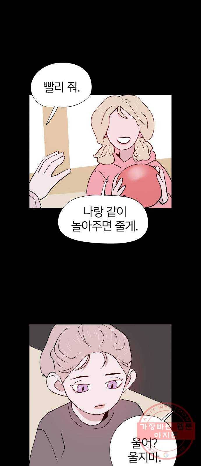 하나in세인 41화 22
