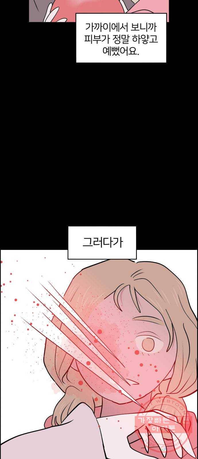 하나in세인 41화 24