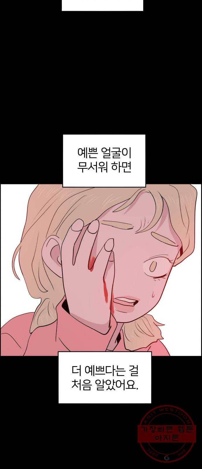 하나in세인 41화 26