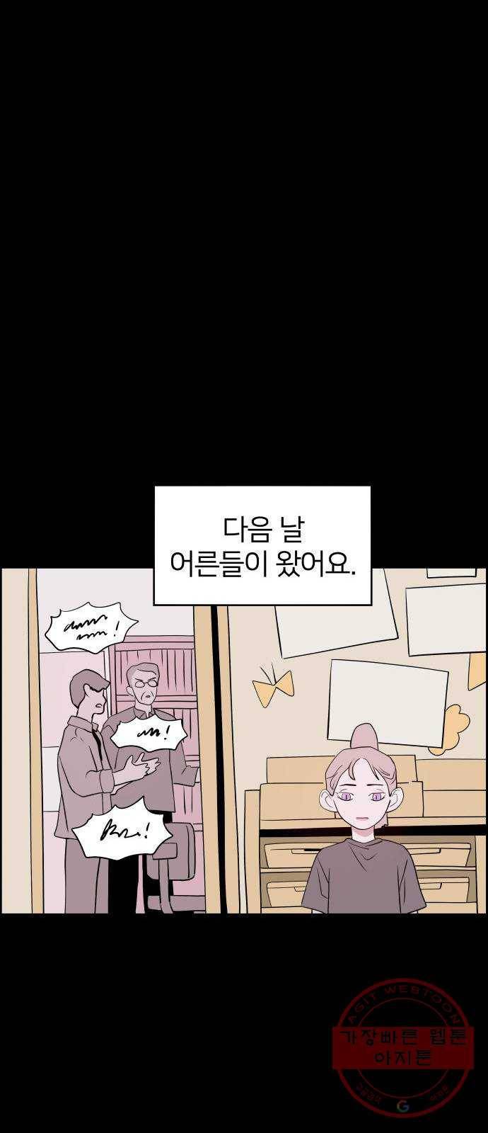 하나in세인 41화 27