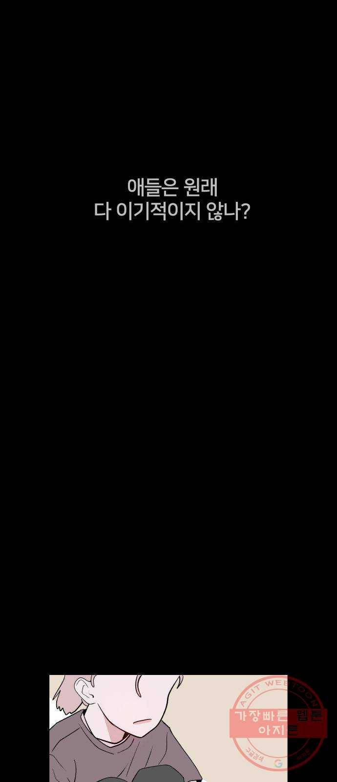 하나in세인 41화 29