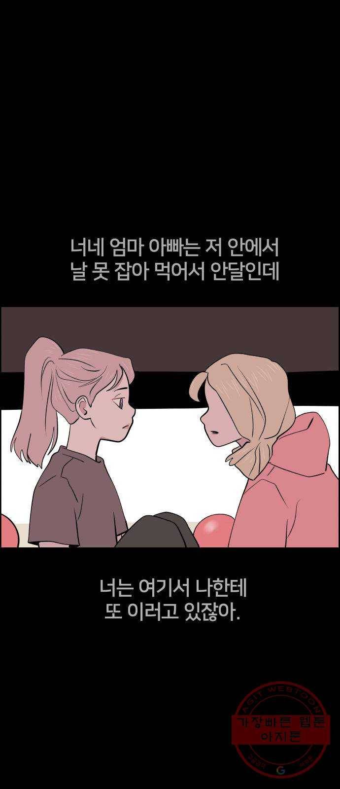 하나in세인 41화 32