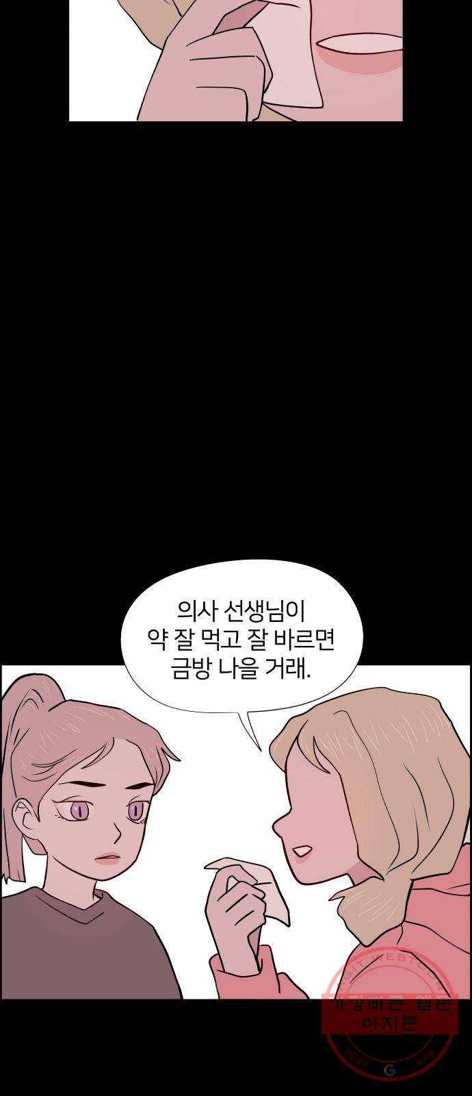 하나in세인 41화 34