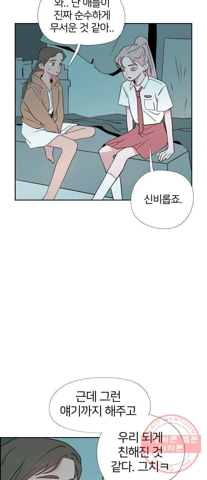 하나in세인 41화 39