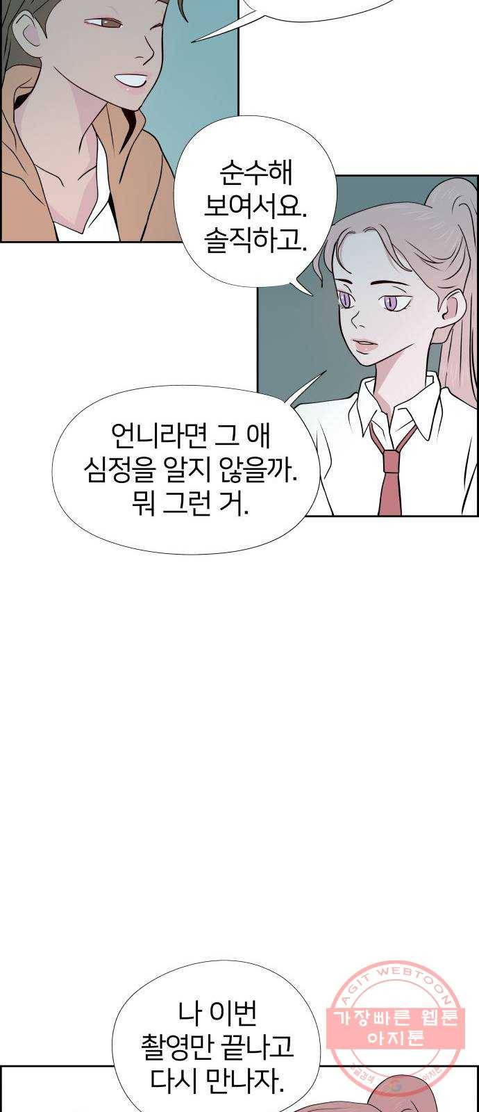 하나in세인 41화 40
