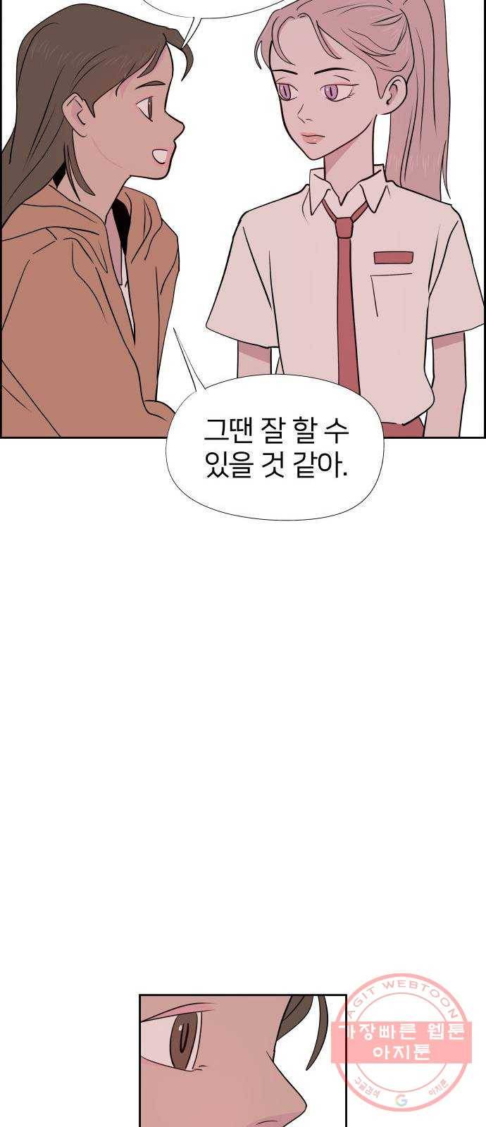 하나in세인 41화 41