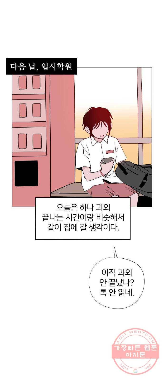 하나in세인 41화 43