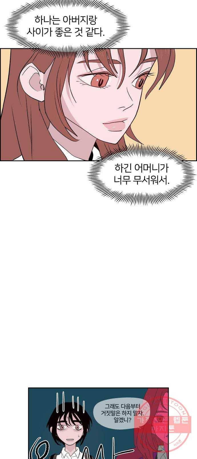 하나in세인 41화 48