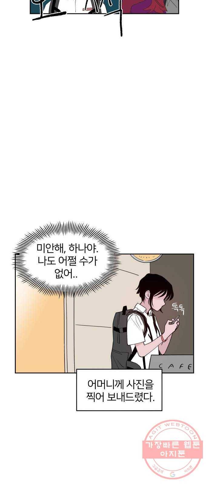 하나in세인 41화 49