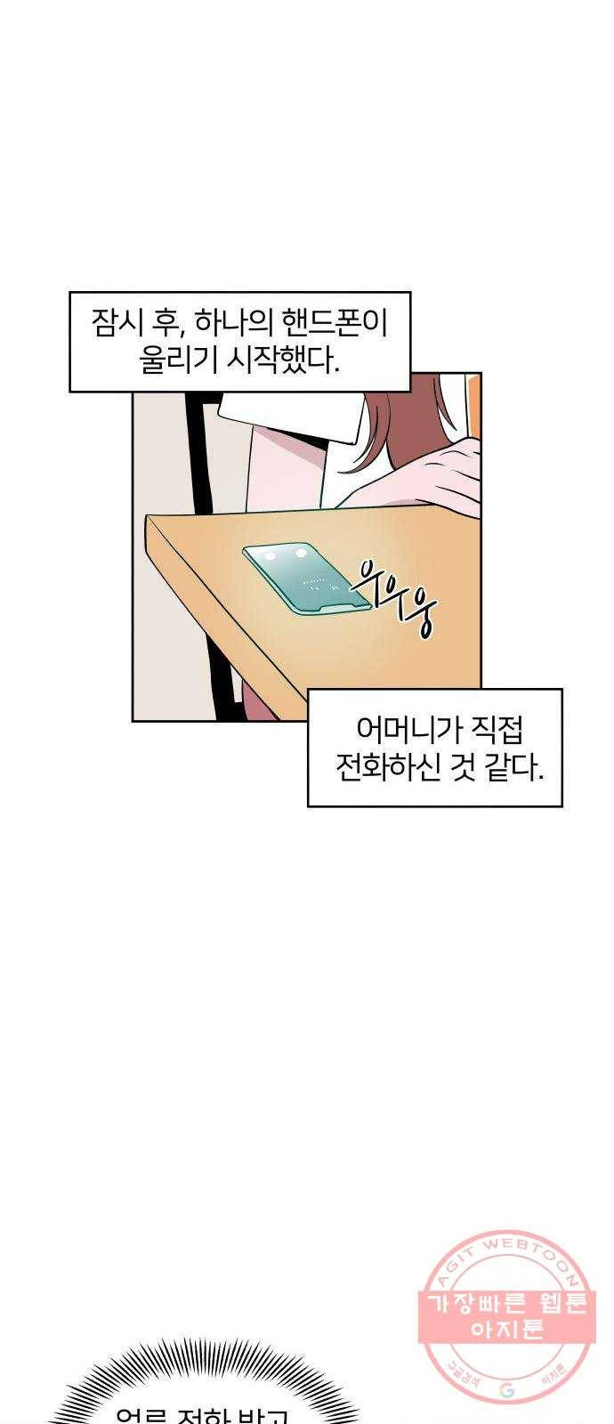 하나in세인 41화 50