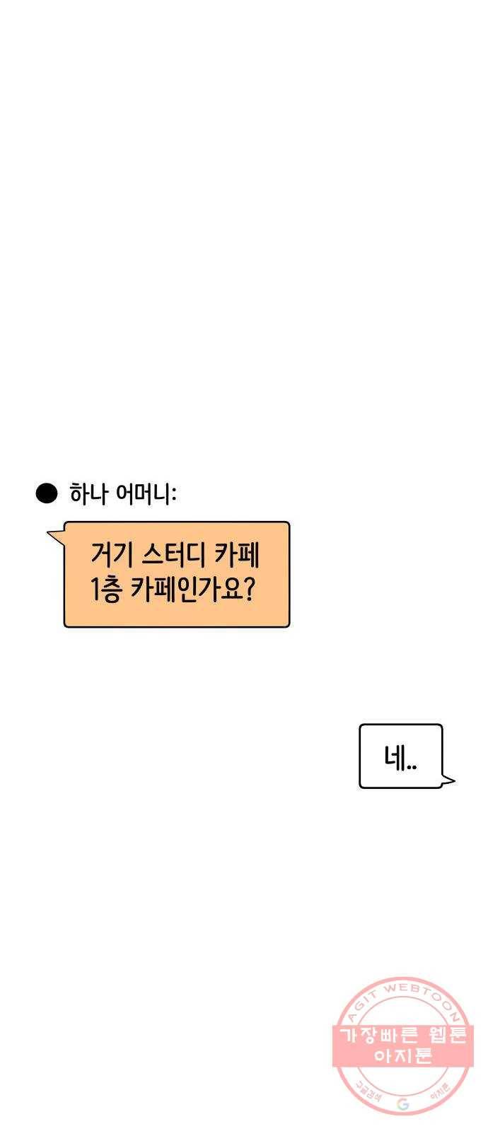 하나in세인 41화 53