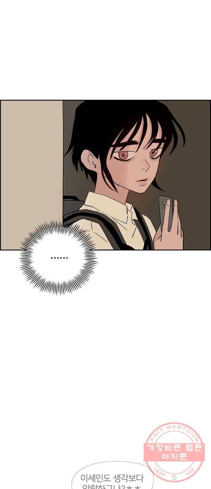하나in세인 41화 54