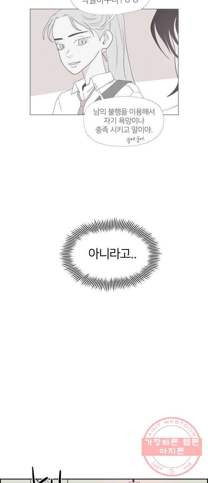 하나in세인 41화 55