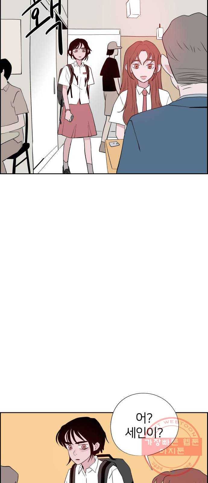 하나in세인 41화 56