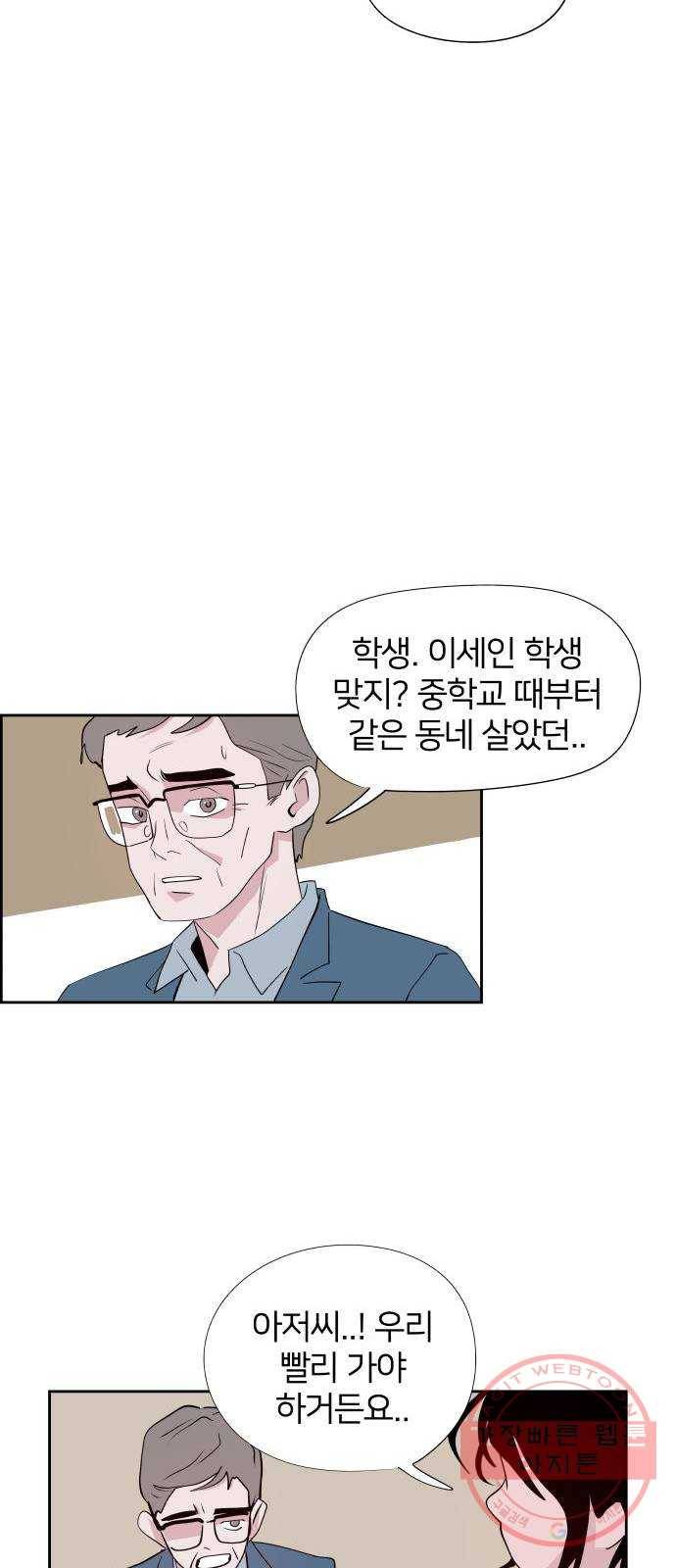 하나in세인 41화 58
