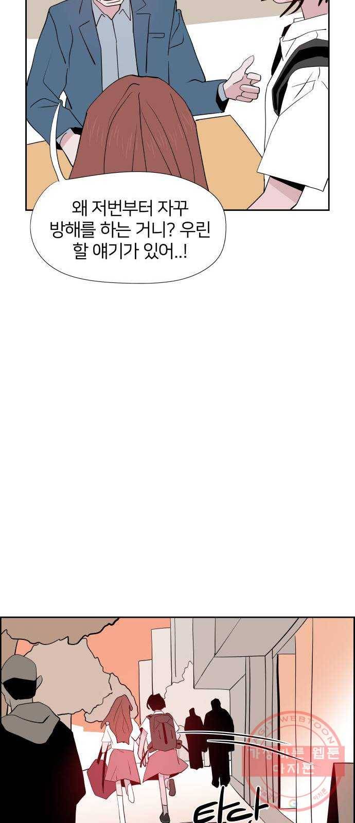 하나in세인 41화 59