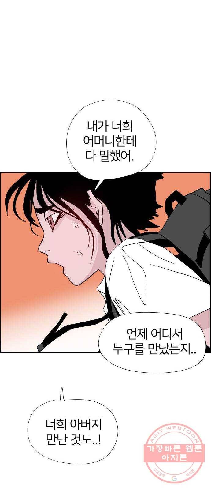 하나in세인 41화 61