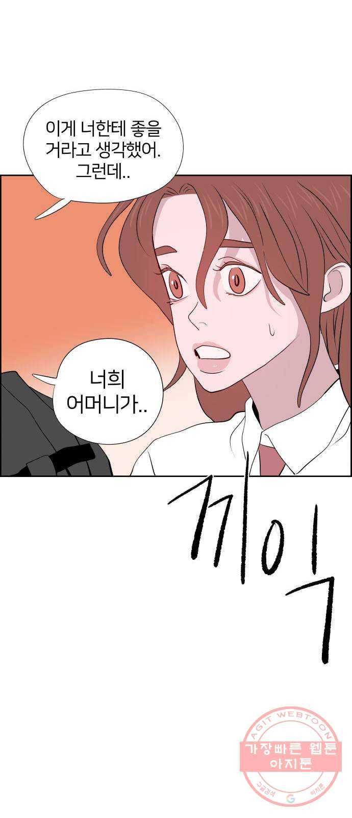 하나in세인 41화 62