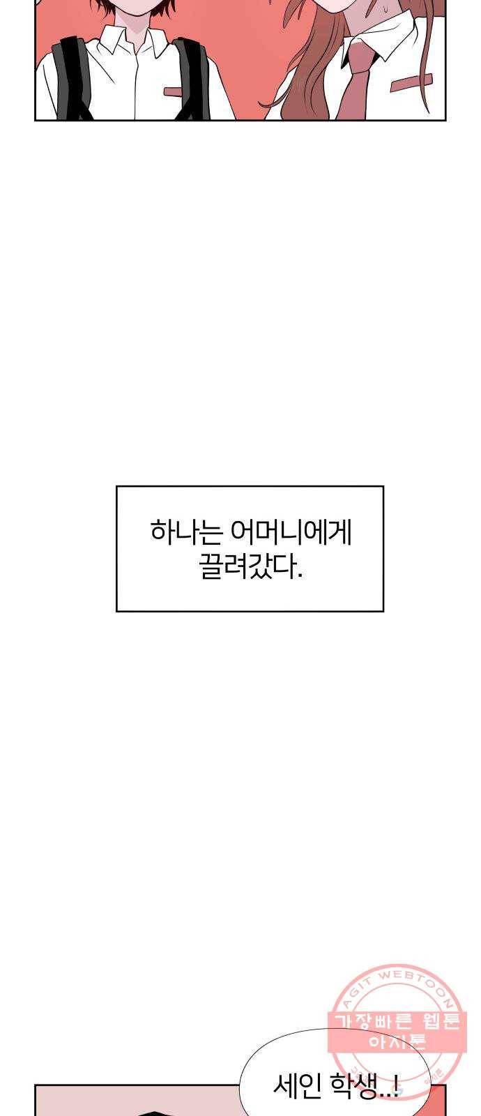 하나in세인 41화 65