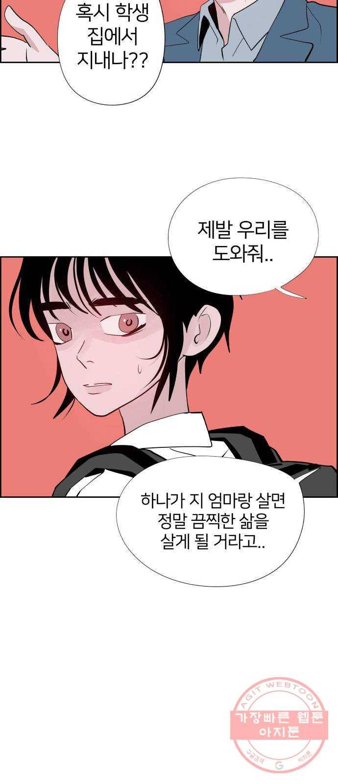하나in세인 41화 67