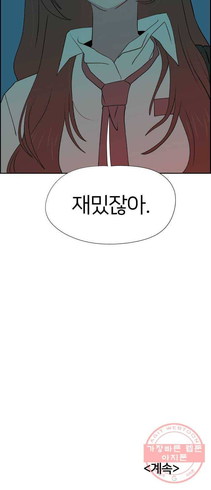 하나in세인 41화 78