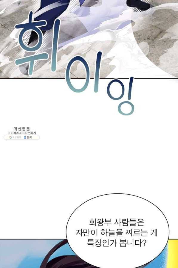 역천사신 197화 2
