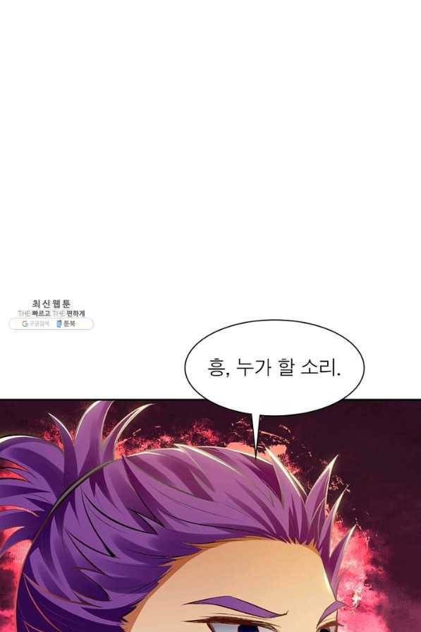 역천사신 197화 7