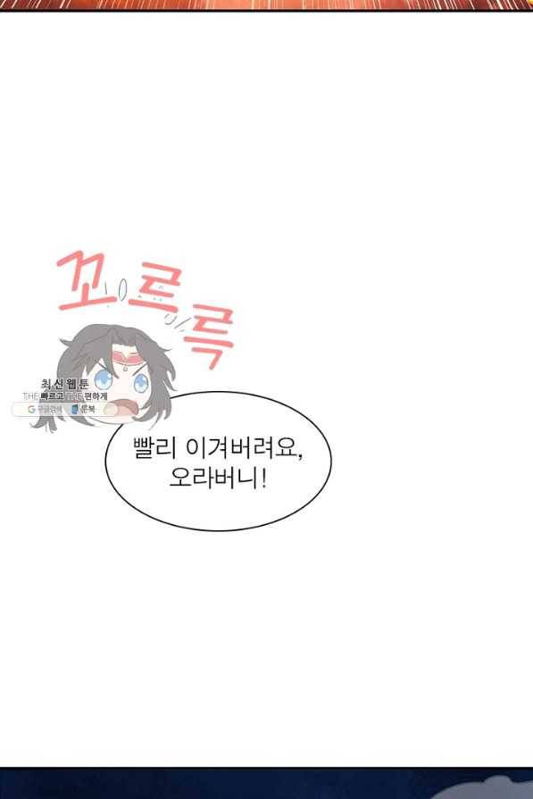 역천사신 197화 13