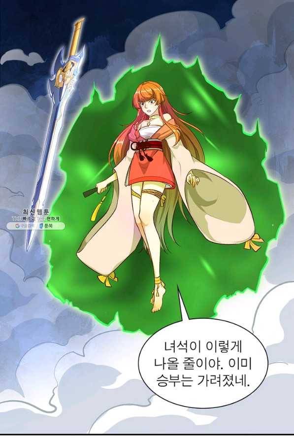 역천사신 197화 14