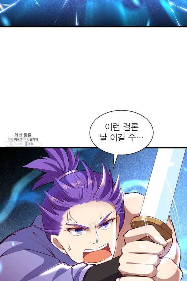 역천사신 197화 30