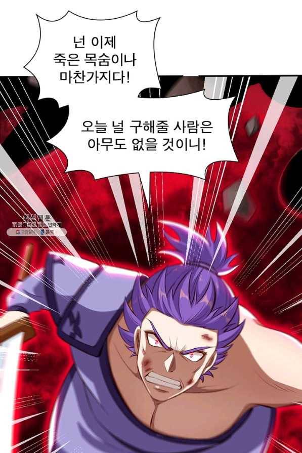 역천사신 197화 49
