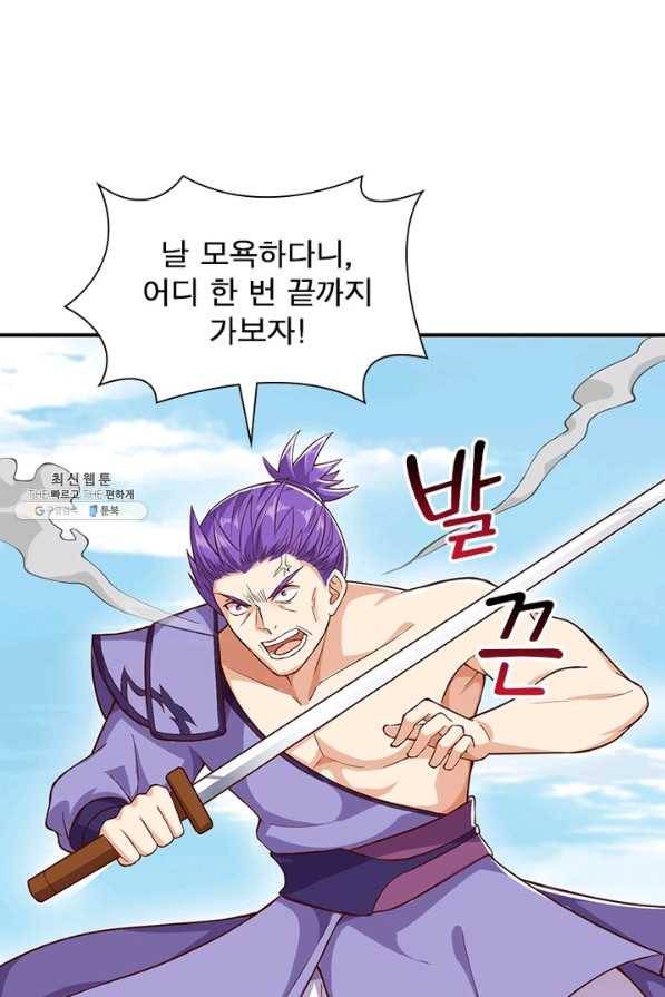 역천사신 197화 55