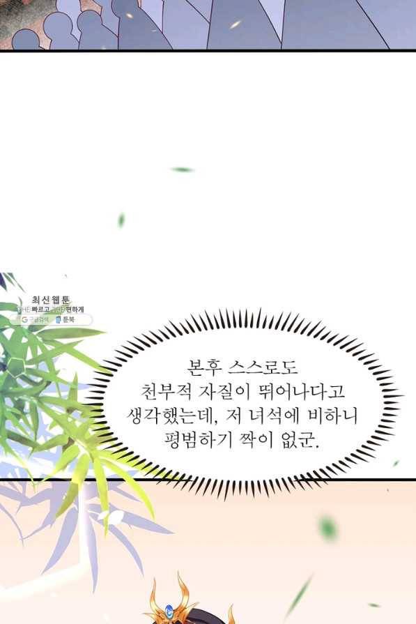 역천사신 197화 68