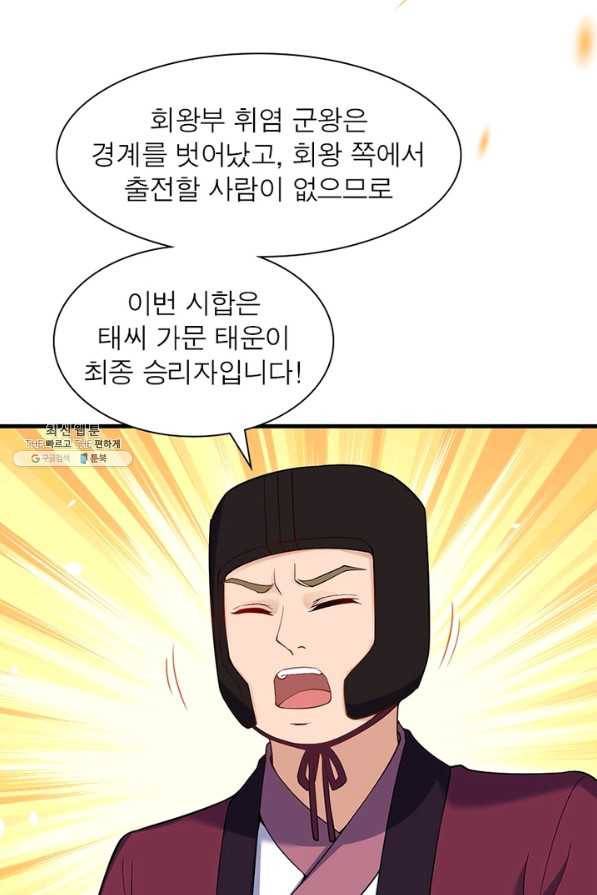 역천사신 197화 72