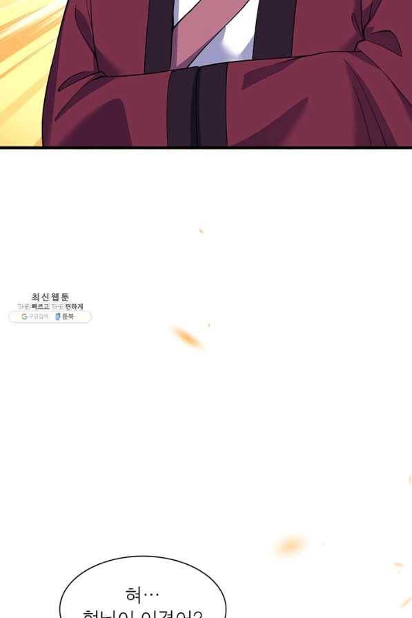 역천사신 197화 73