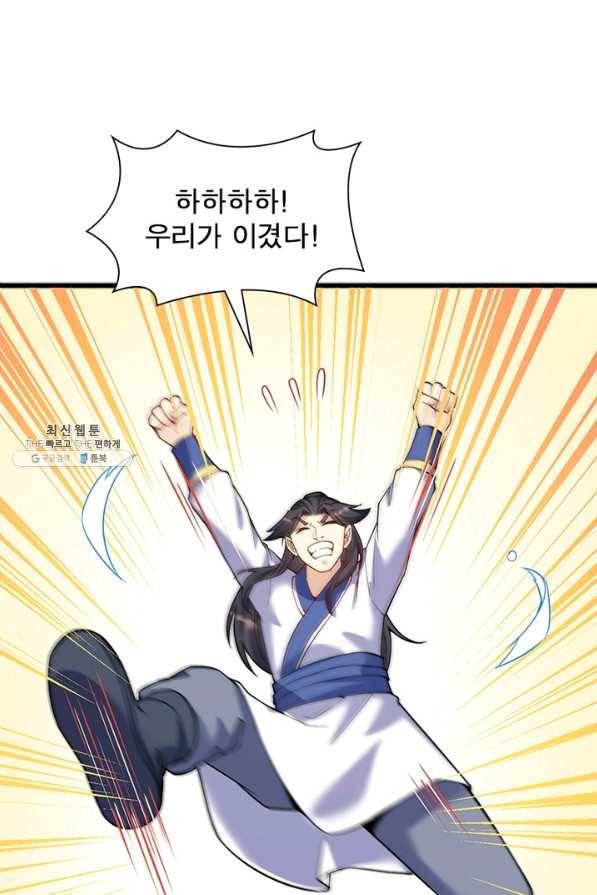 역천사신 197화 77