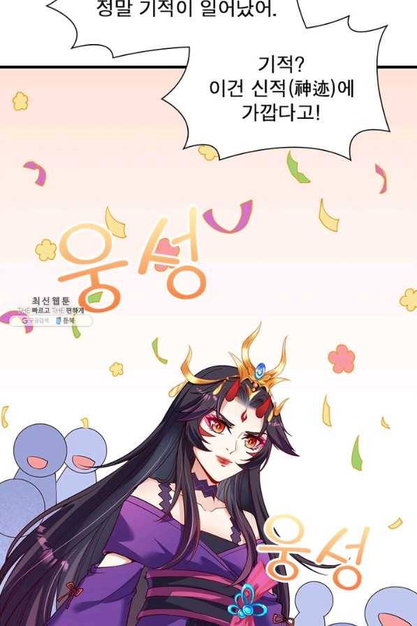역천사신 197화 79