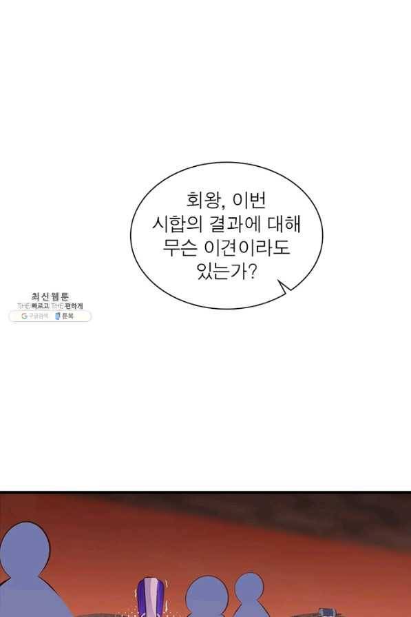 역천사신 197화 84