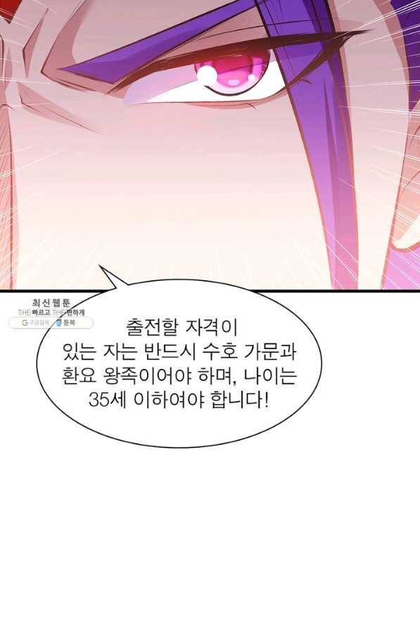 역천사신 197화 88