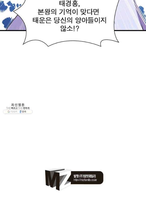 역천사신 197화 90
