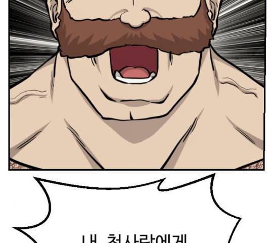 가슴털 로망스 136화 3