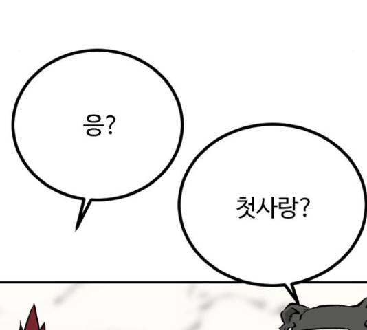 가슴털 로망스 136화 5