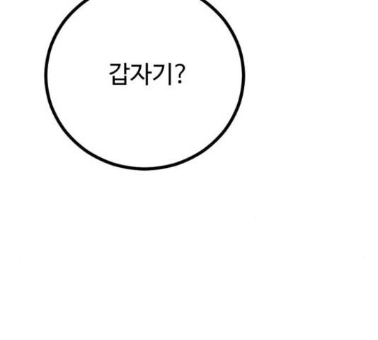 가슴털 로망스 136화 7