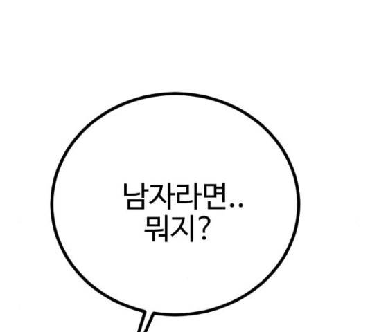 가슴털 로망스 136화 11