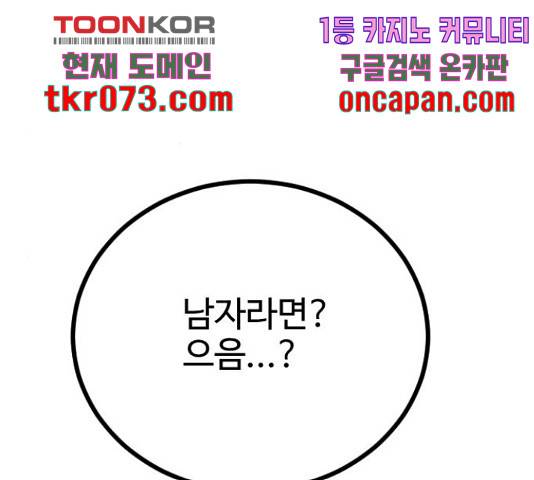 가슴털 로망스 136화 14