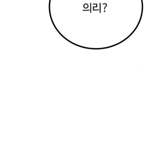 가슴털 로망스 136화 17