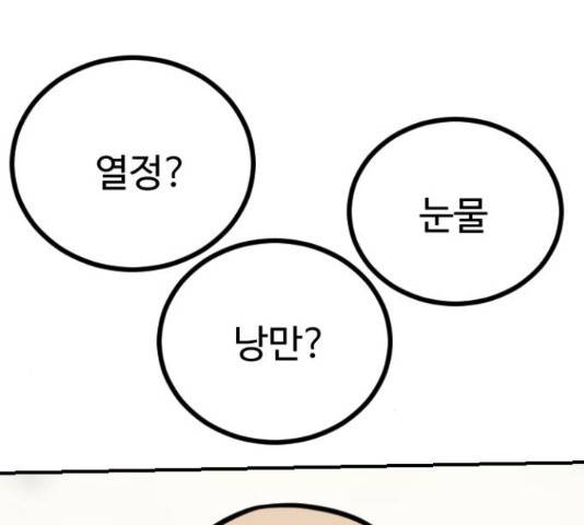 가슴털 로망스 136화 18